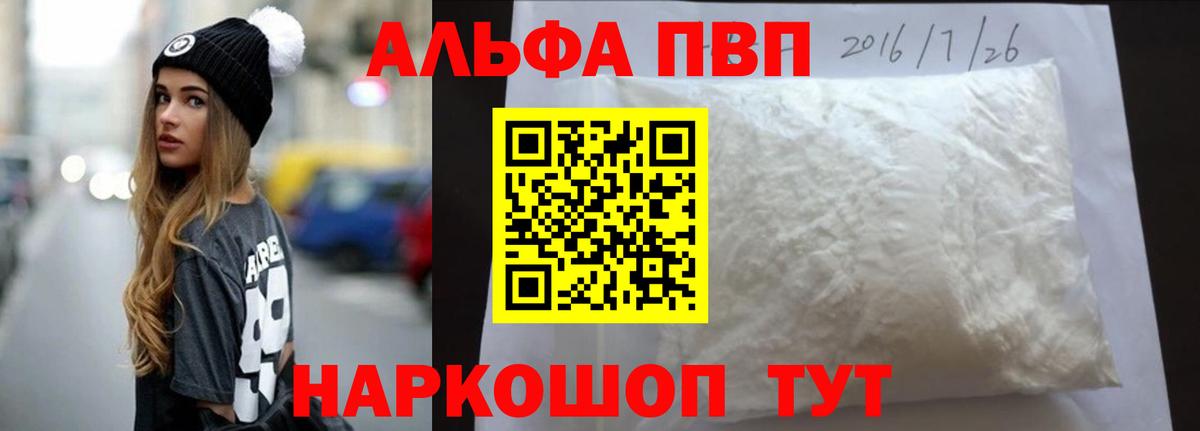 Alpha PVP СК Звенигород