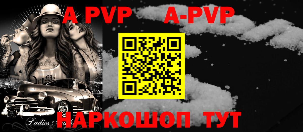 APVP  A PVP мука  Alpha PVP VHQ  Вход с VPN  Звенигород 