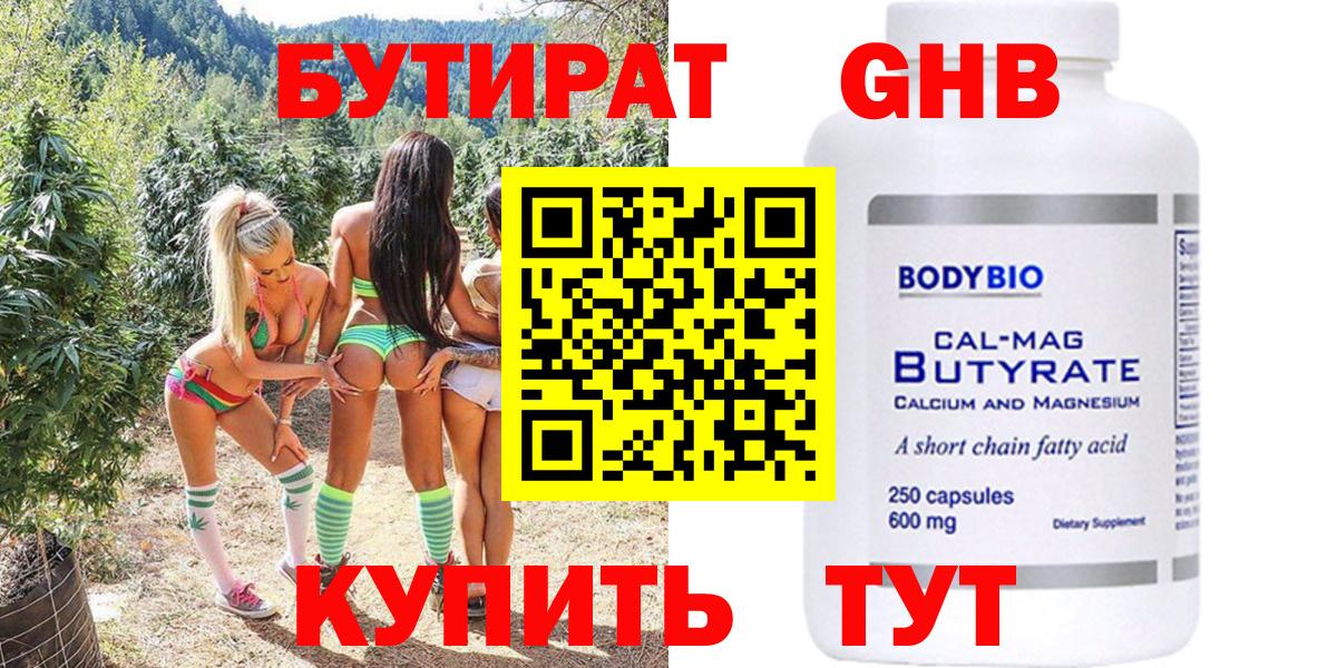 Бутират бутик  Вход с VPN  Звенигород 