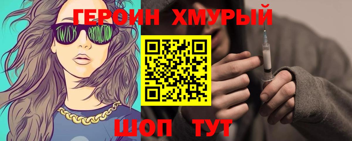 ГЕРОИН  Вход с VPN  Звенигород  ГЕРОИН хмурый 