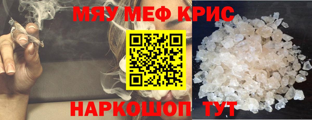 Меф мяу мяу мука Звенигород