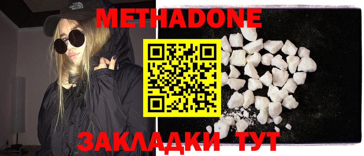 Метадон белоснежный Звенигород