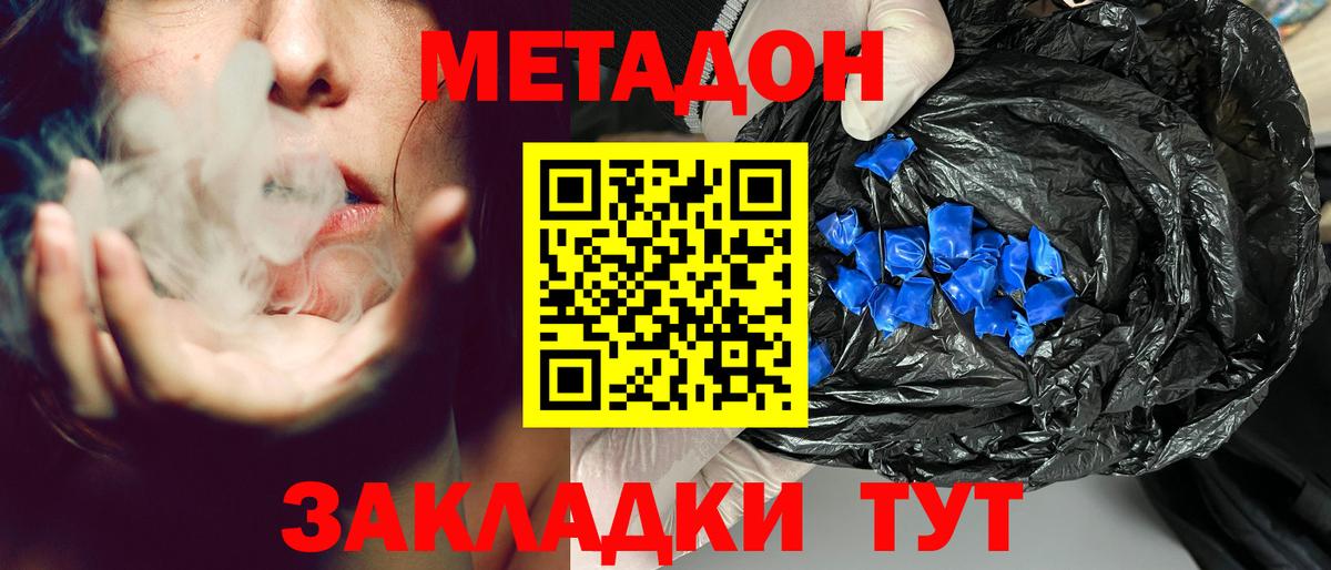 Метадон VHQ  Вход с VPN  Звенигород 