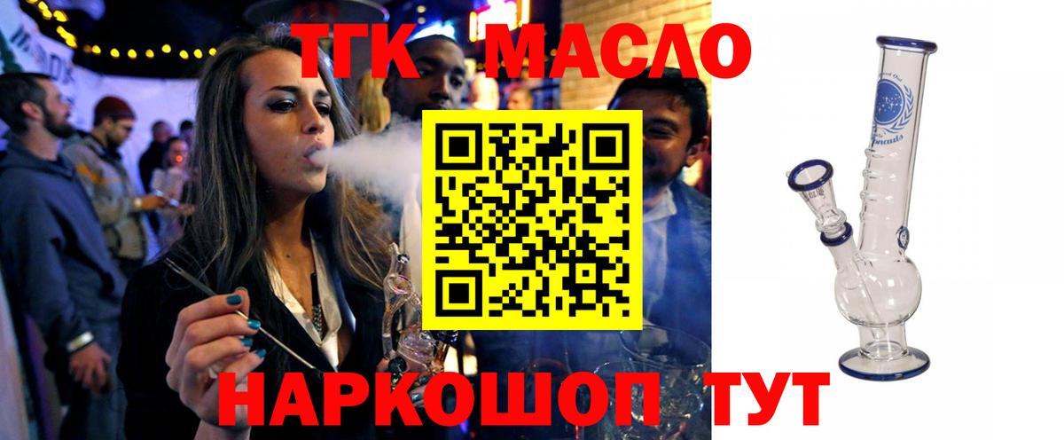 ТГК вейп с тгк  Вход с VPN  ОМГ ОМГ как зайти  ТГК гашишное масло  Звенигород 